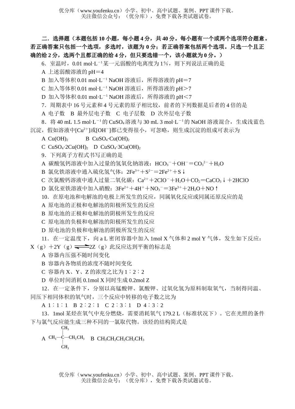 高中三年级化学普通高等学校招生全国统一考试卷1试卷_第2页