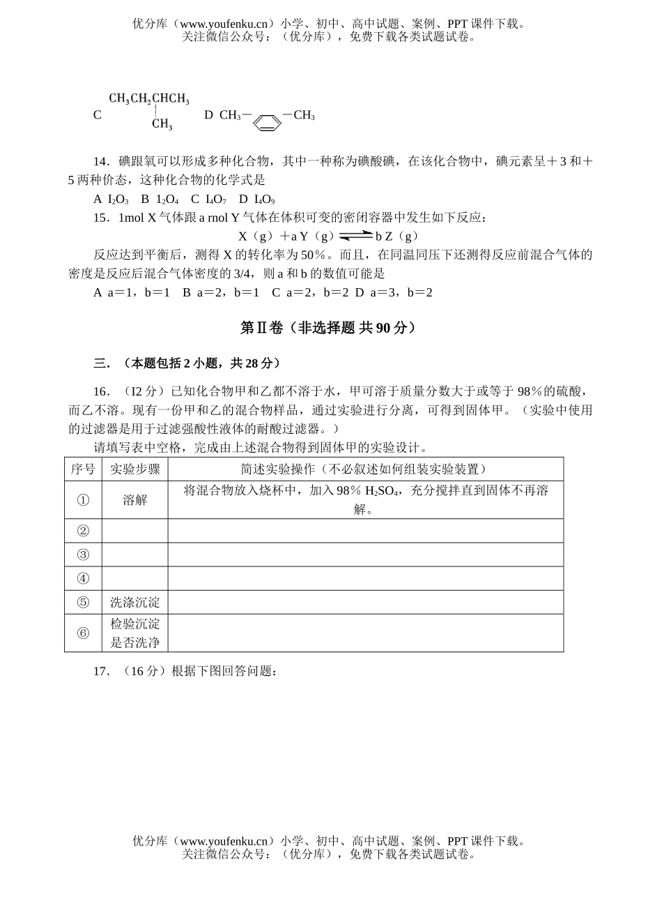 高中三年级化学普通高等学校招生全国统一考试卷1试卷_第3页