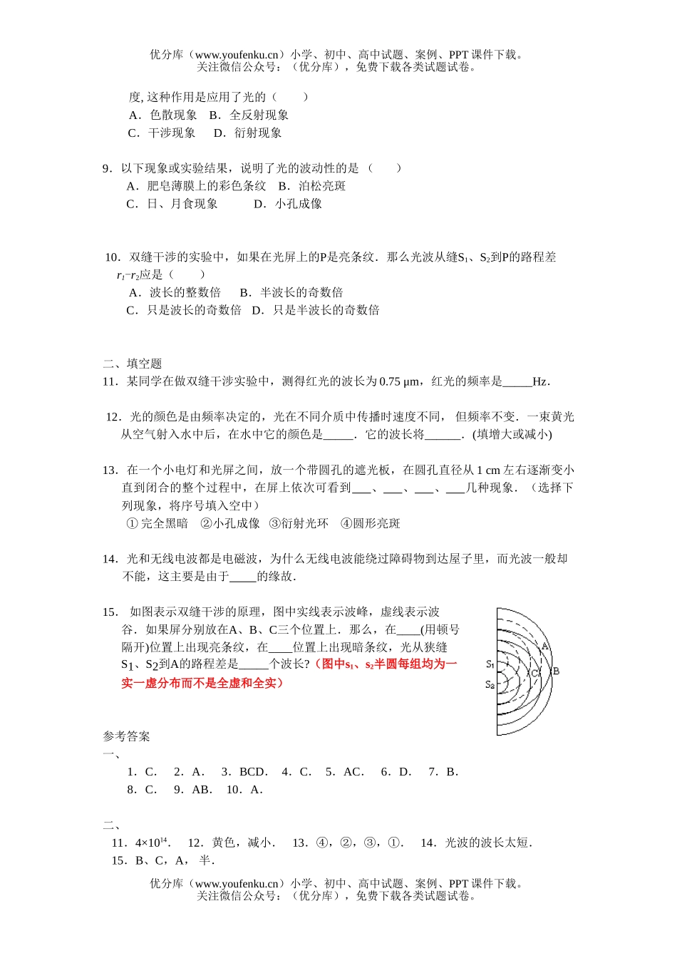 高中三年级物理光的本性试卷_第1页