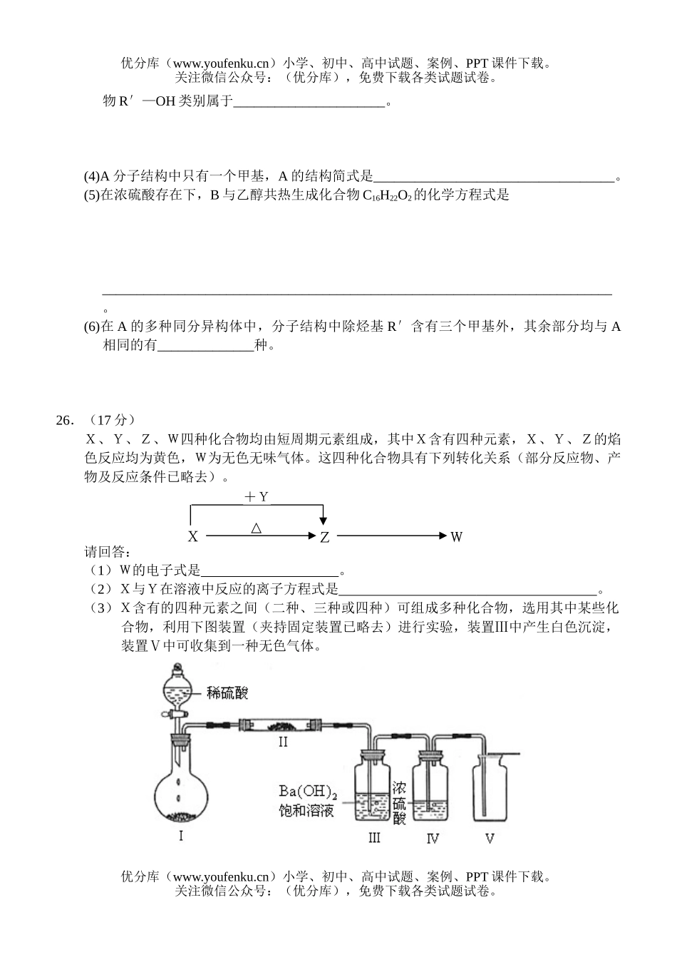 高中三年级化学普通高等学校招生全国统一考试测试卷_第3页
