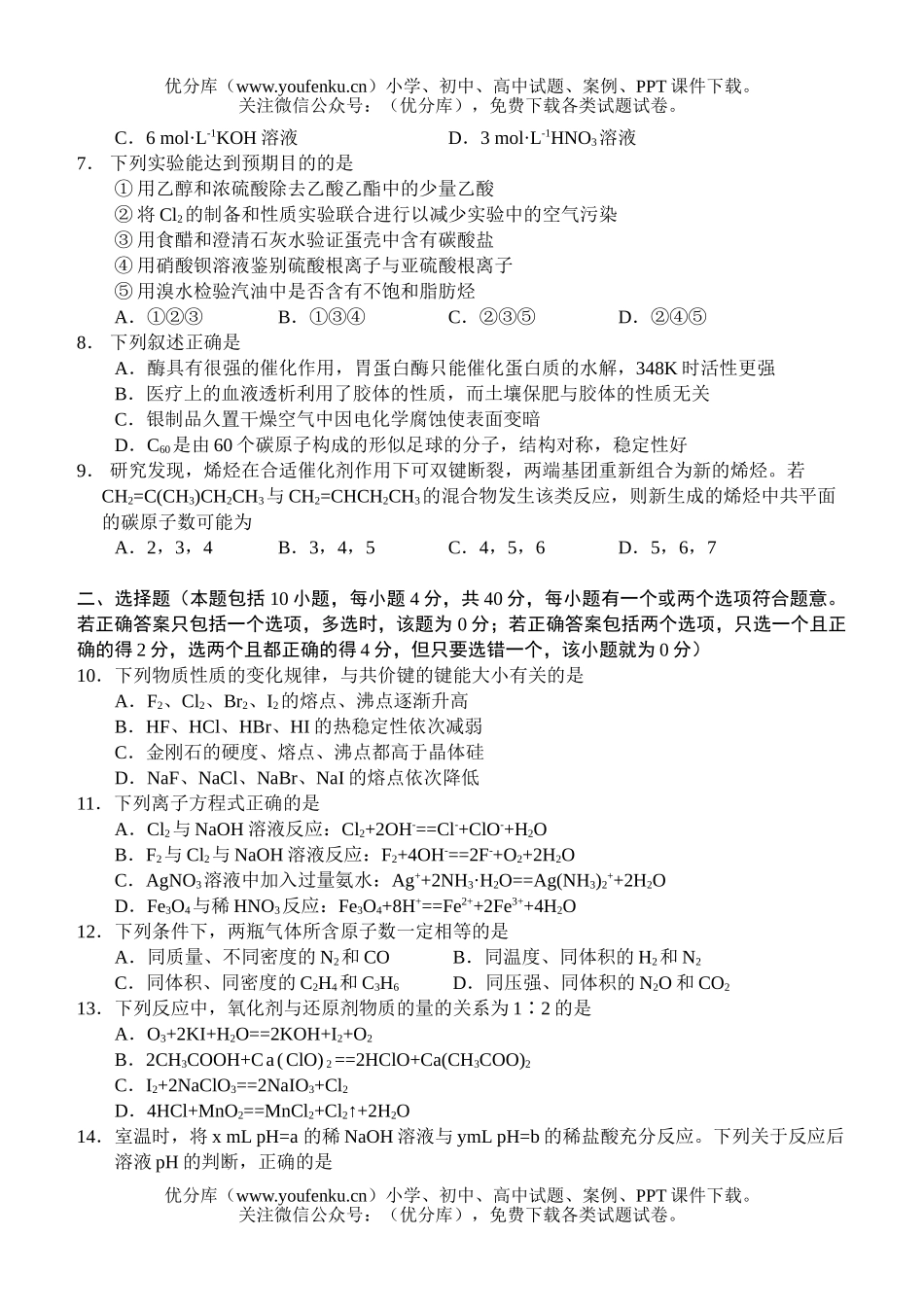 高中三年级化学普通高等学校招生全国统一考试A试卷_第2页