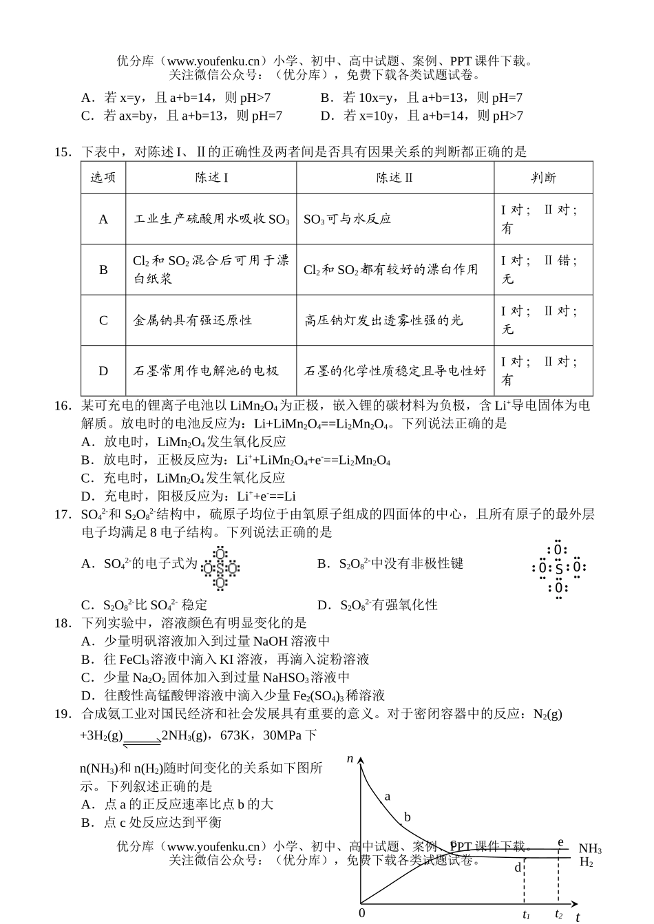 高中三年级化学普通高等学校招生全国统一考试A试卷_第3页