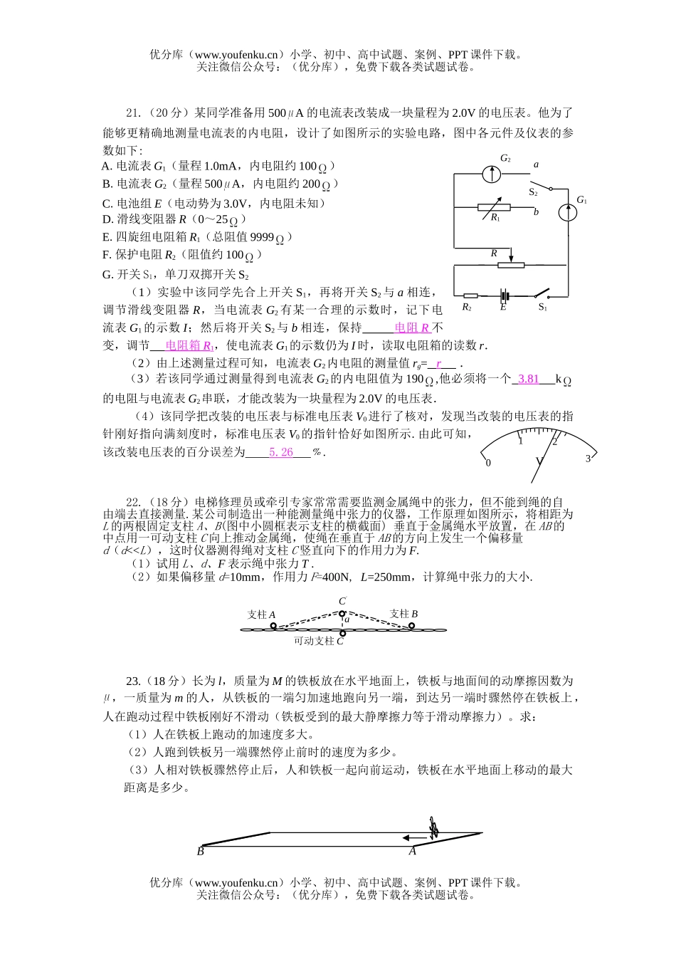 高中三年级物理元月调考理科综合能力测试卷_第2页