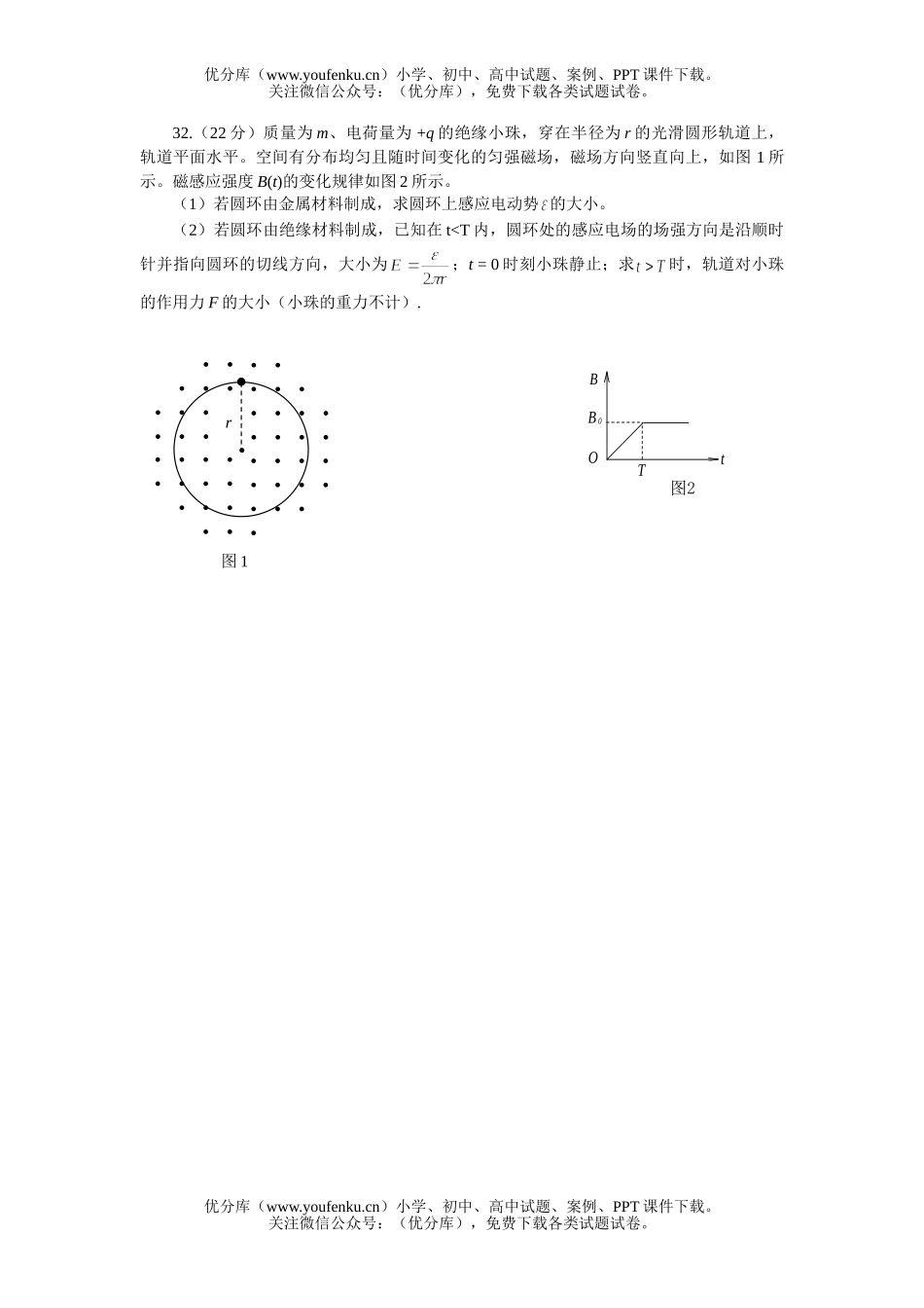 高中三年级物理元月调考理科综合能力测试卷_第3页