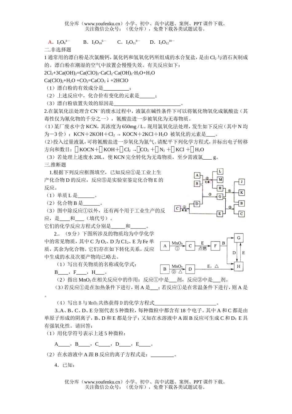 高中三年级化学卤素高考选编试卷_第2页