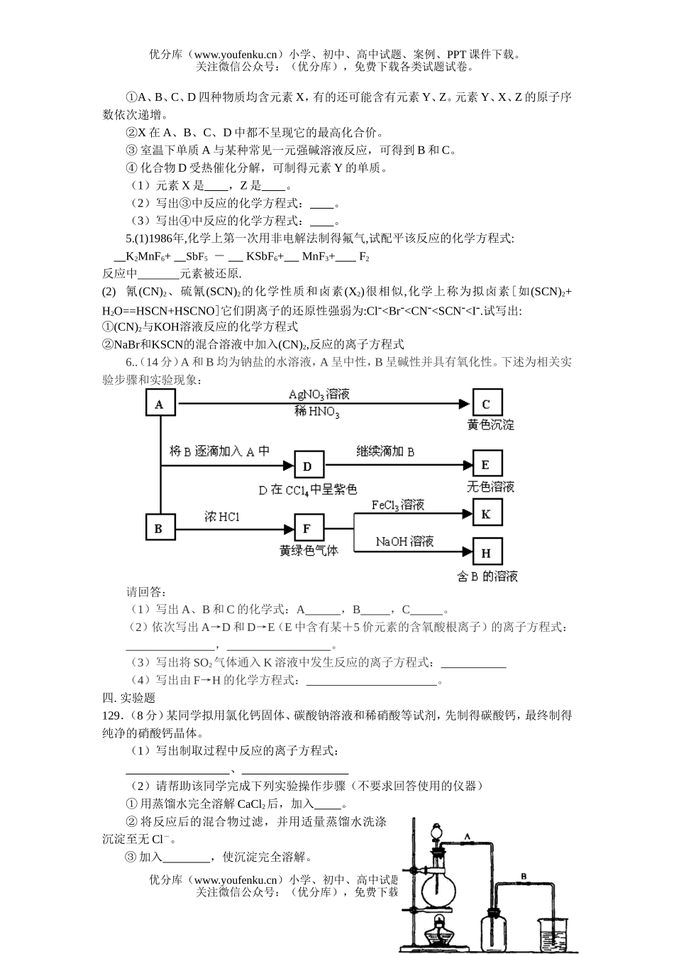 高中三年级化学卤素高考选编试卷_第3页