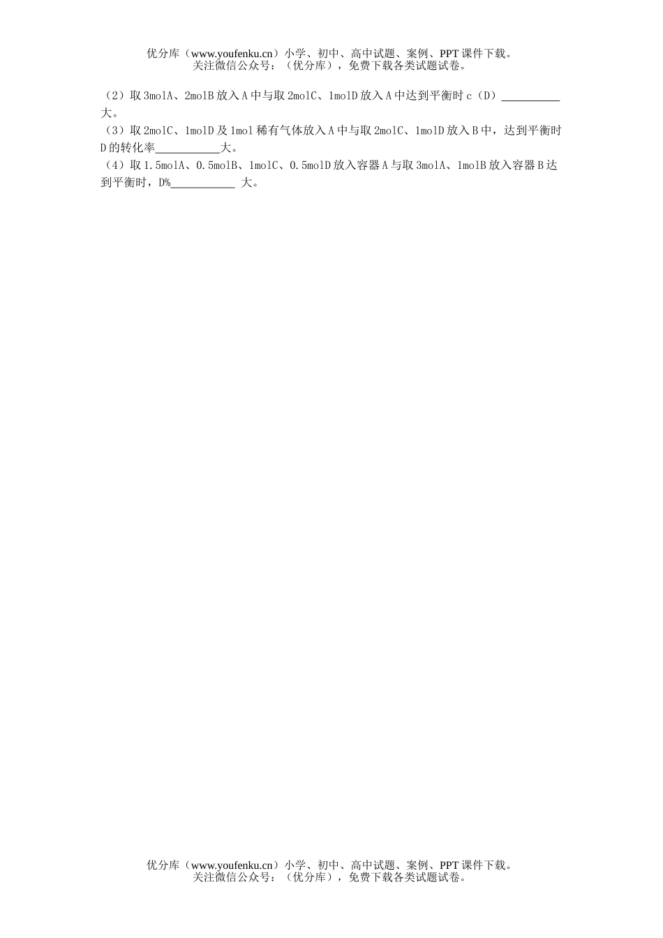 高中三年级化学解决平衡问题的重要思维方法试卷_第3页