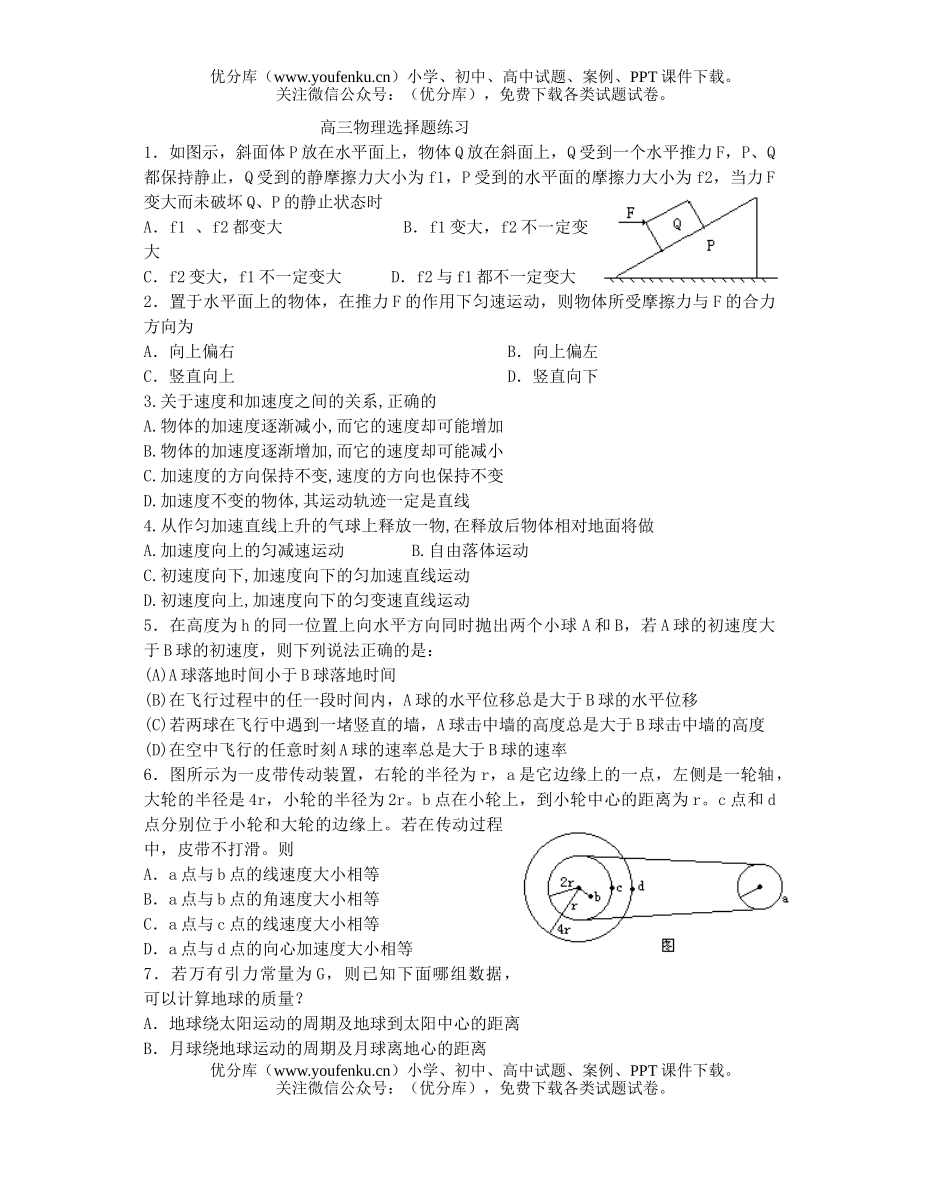高中三年级物理选择题精选试卷_第1页
