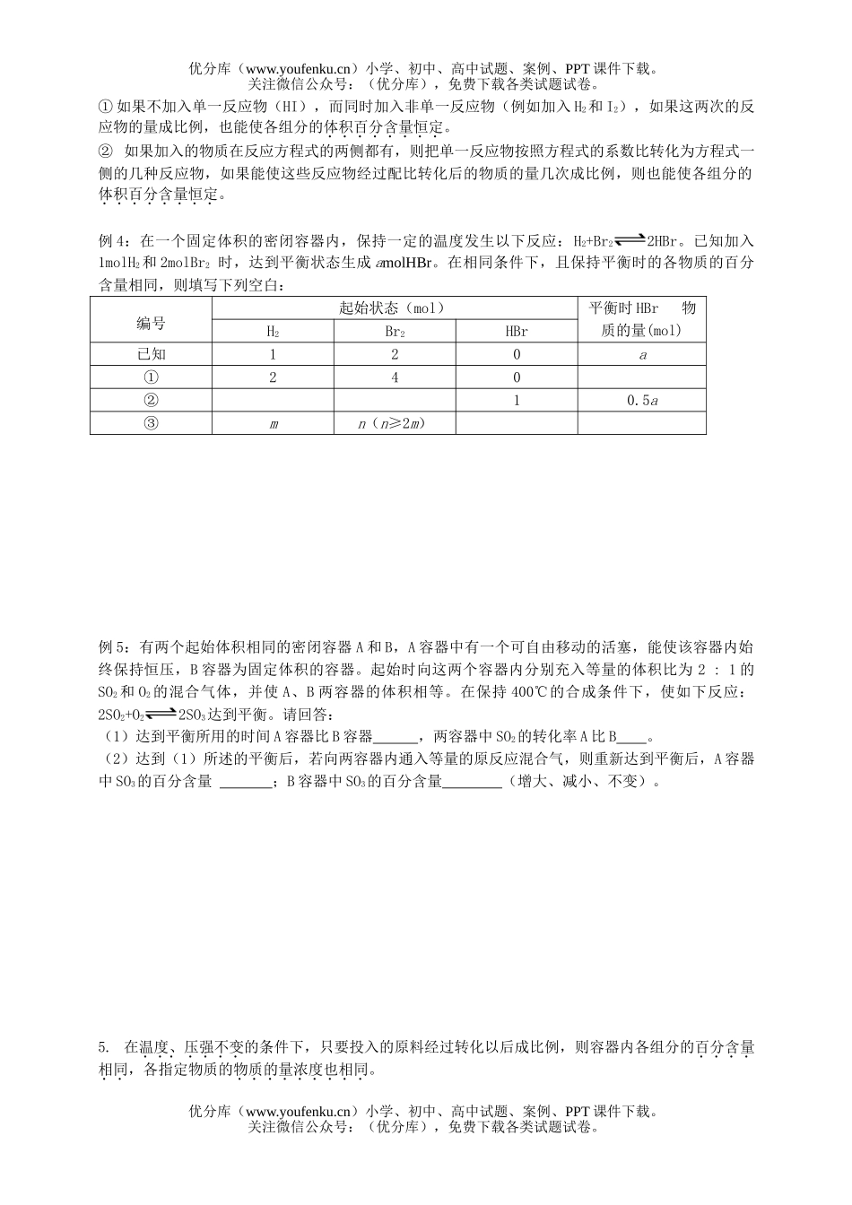 高中三年级化学反应速率和平衡专题复习试卷_第2页