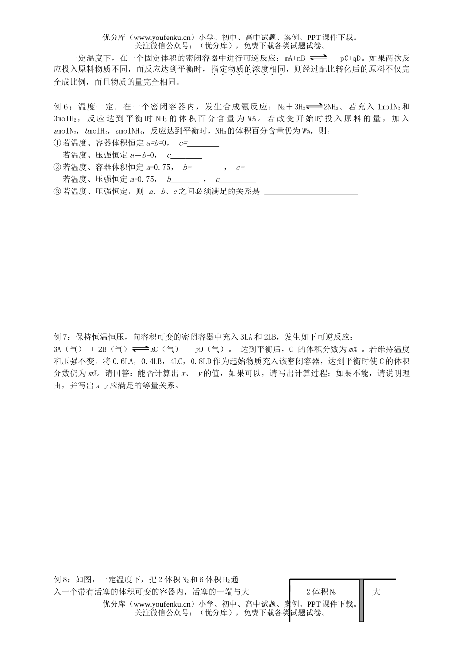 高中三年级化学反应速率和平衡专题复习试卷_第3页