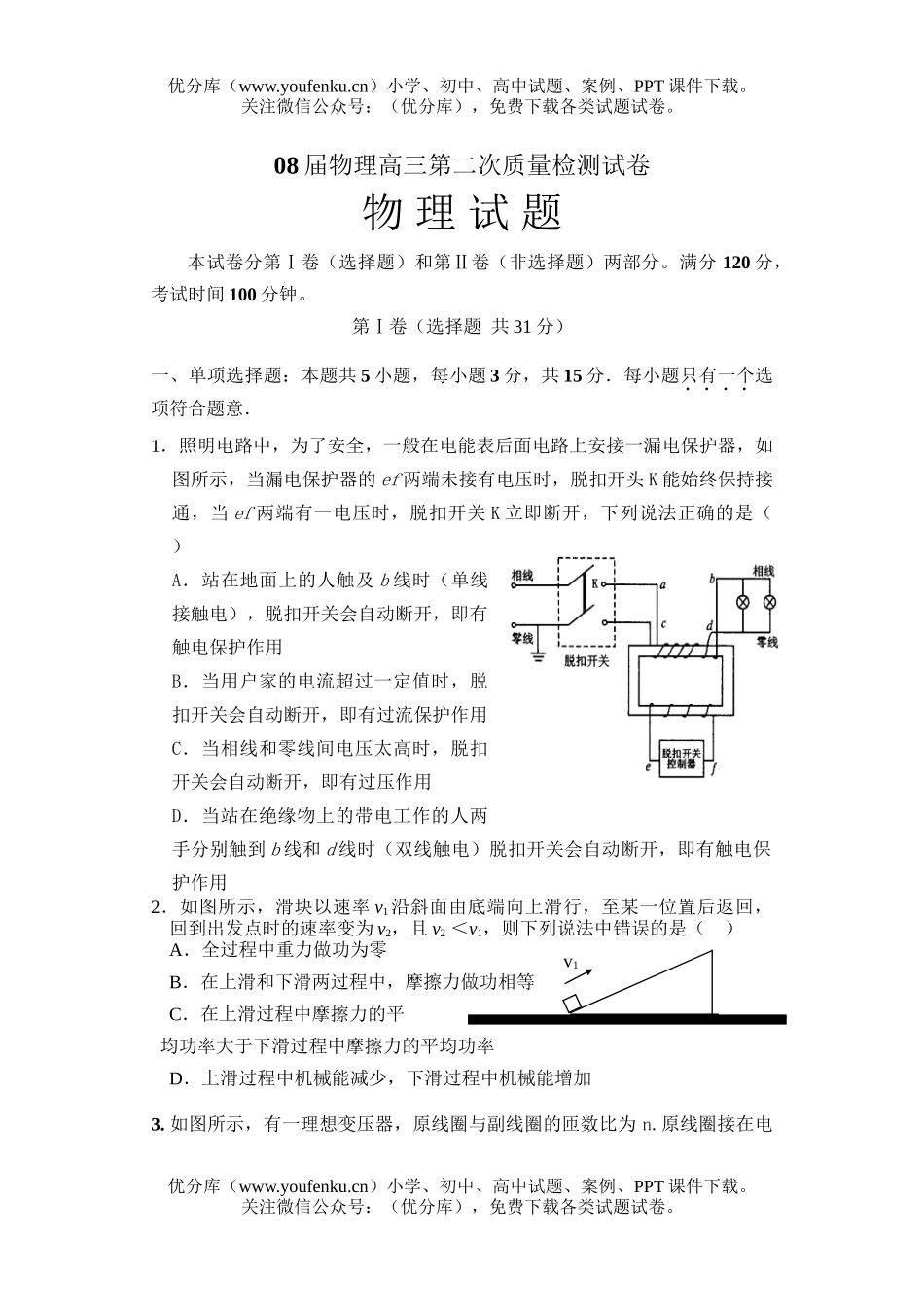 高中三年级物理08届第二次质量检测试卷_第1页