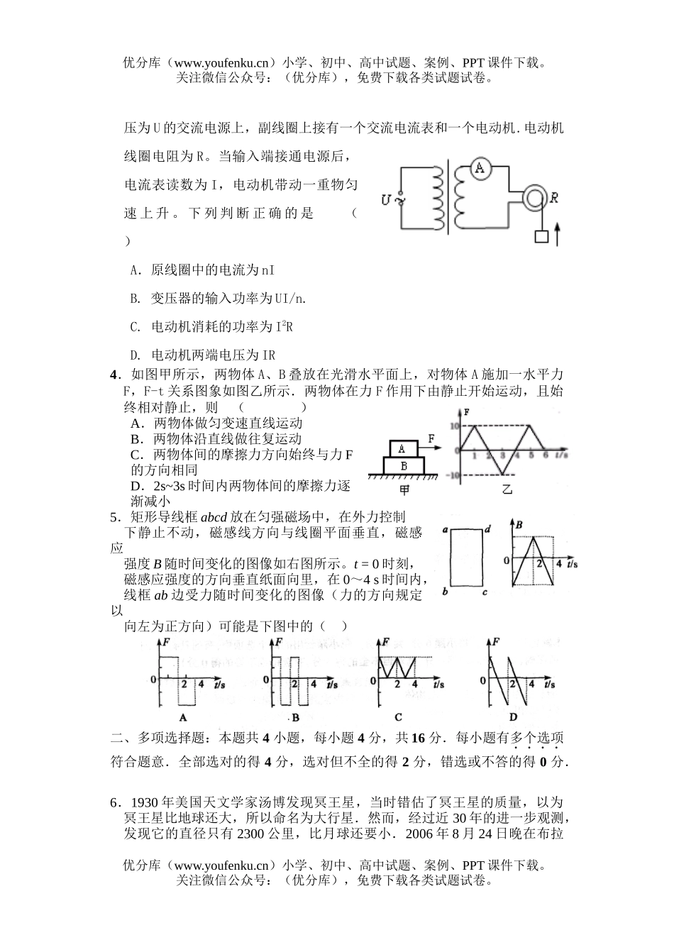 高中三年级物理08届第二次质量检测试卷_第2页