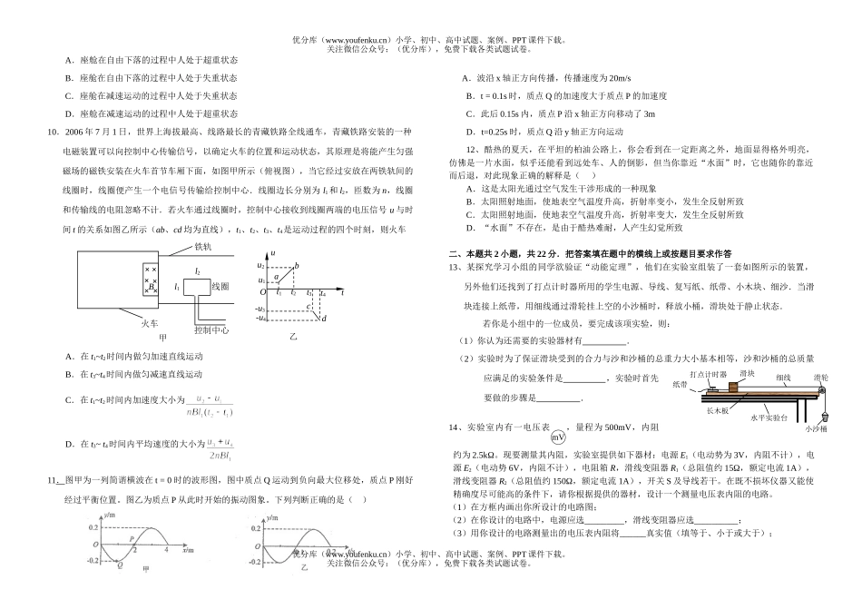 高中三年级物理08届潮师综合练习试卷_第2页