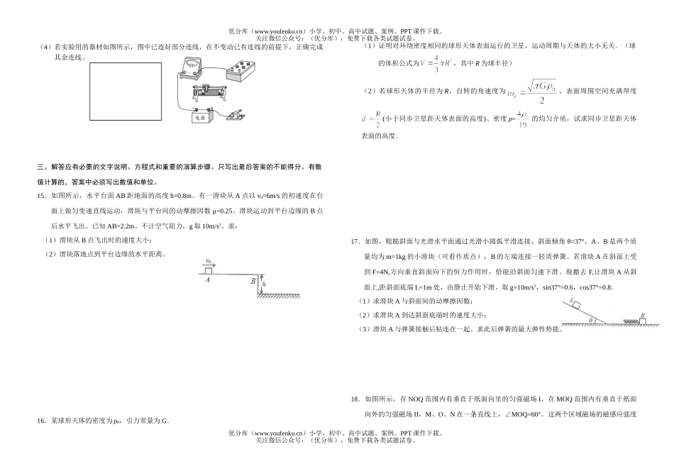 高中三年级物理08届潮师综合练习试卷_第3页