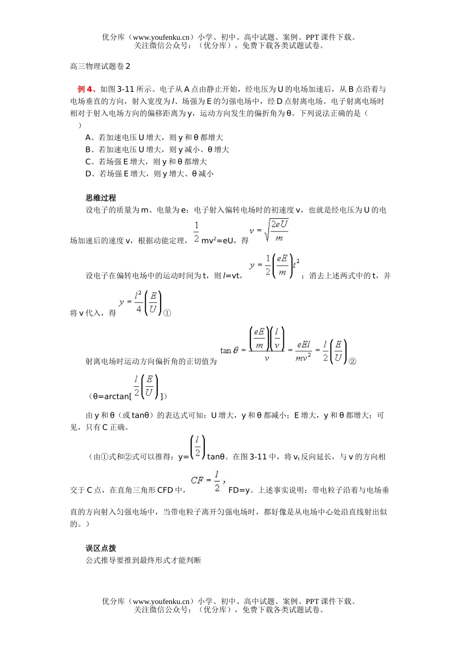高中三年级物理卷2试卷_第1页