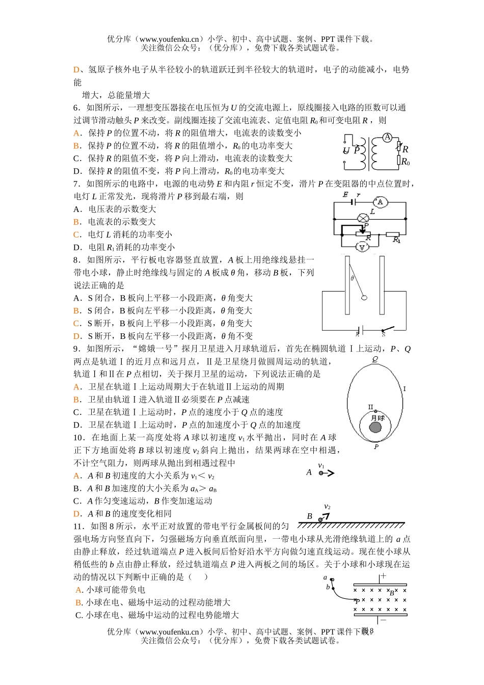 高中三年级物理08届江口中学教学质量检测试卷_第1页