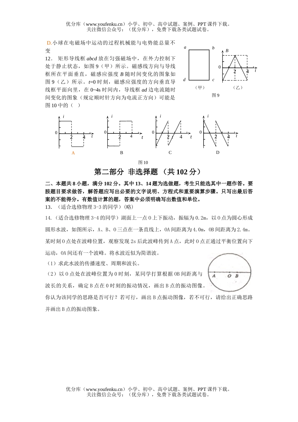 高中三年级物理08届江口中学教学质量检测试卷_第2页