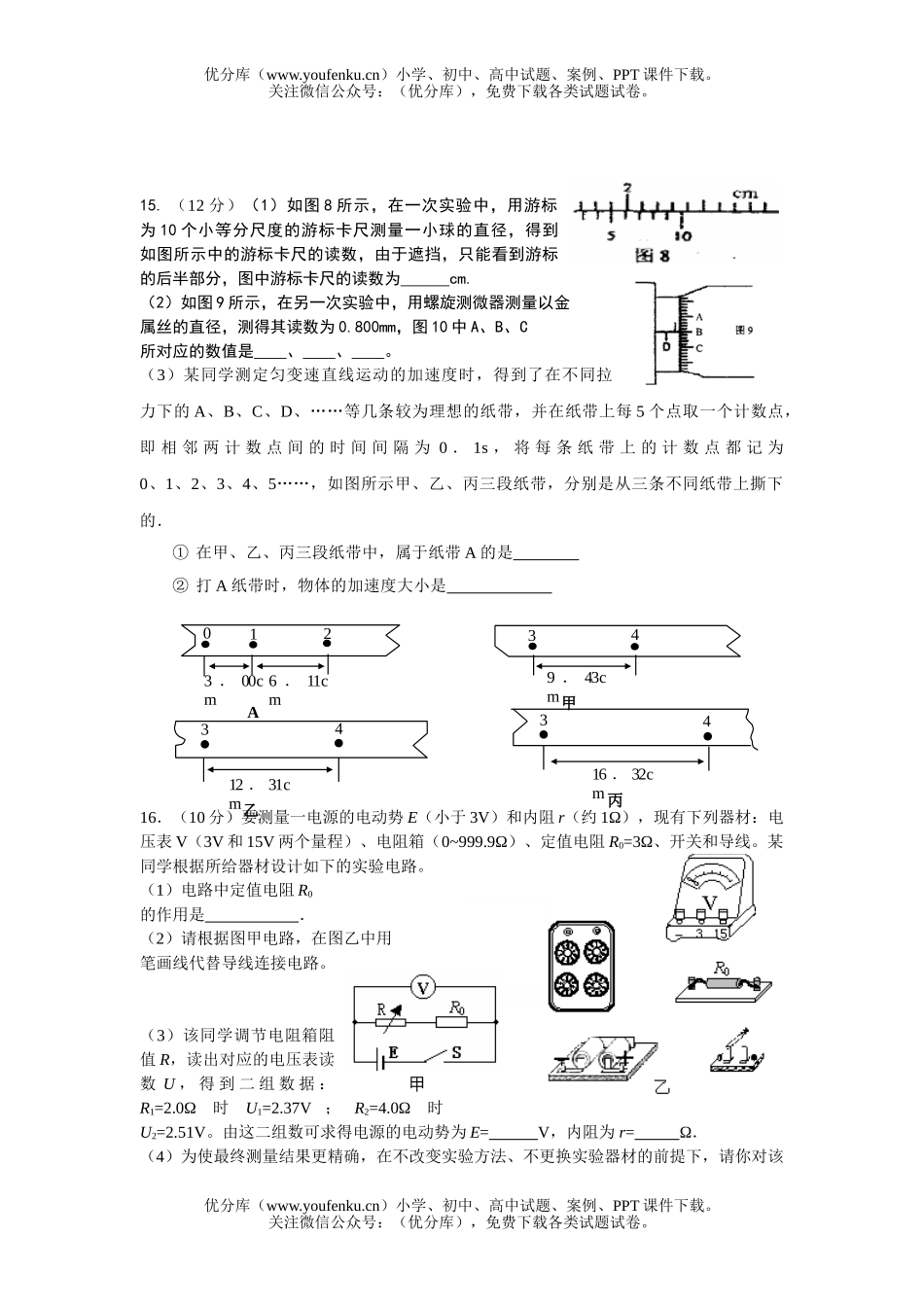 高中三年级物理08届江口中学教学质量检测试卷_第3页