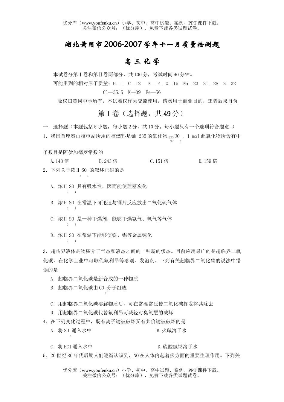 高中三年级化学2007学年十一月质量检测题试卷_第1页