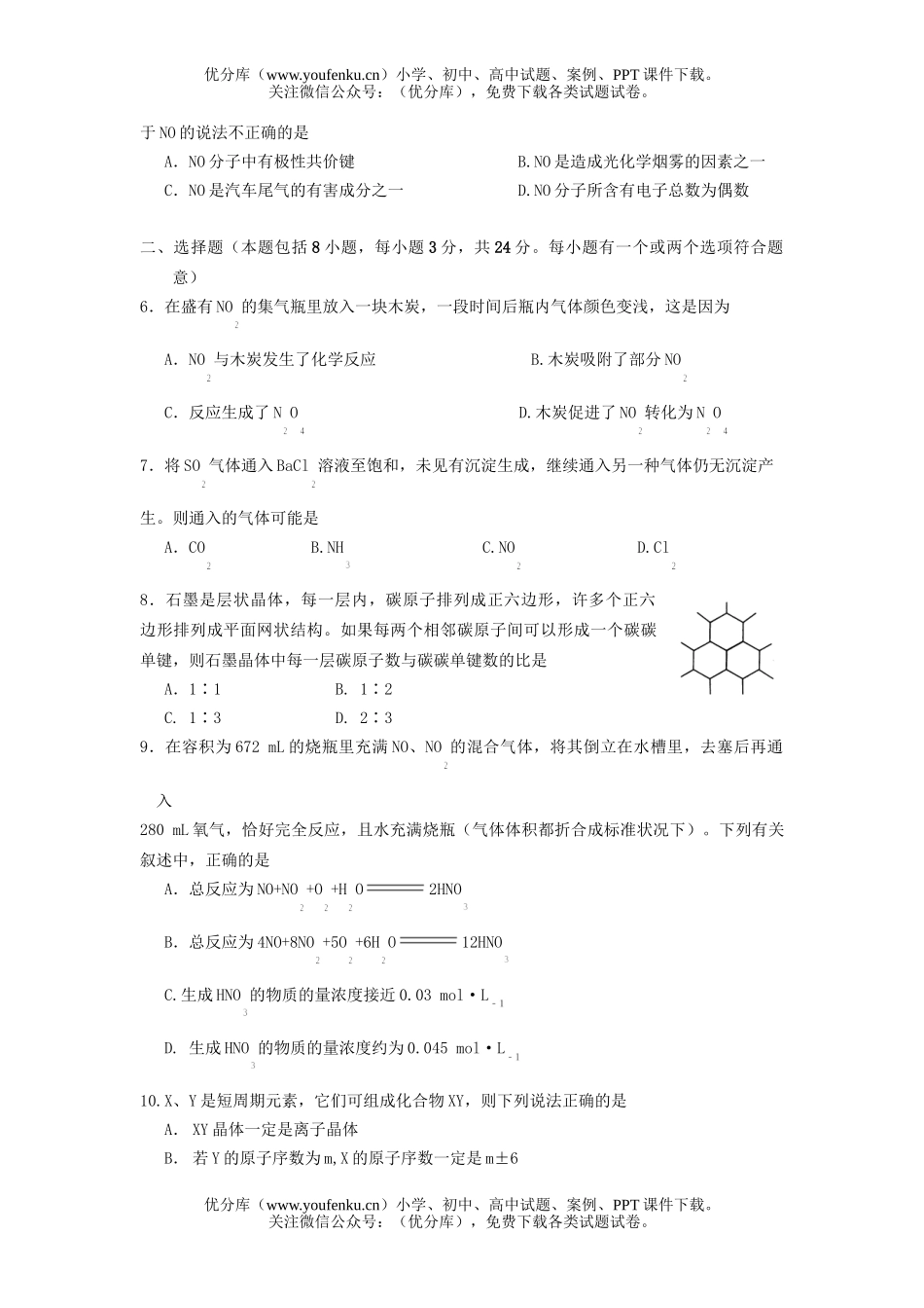 高中三年级化学2007学年十一月质量检测题试卷_第2页