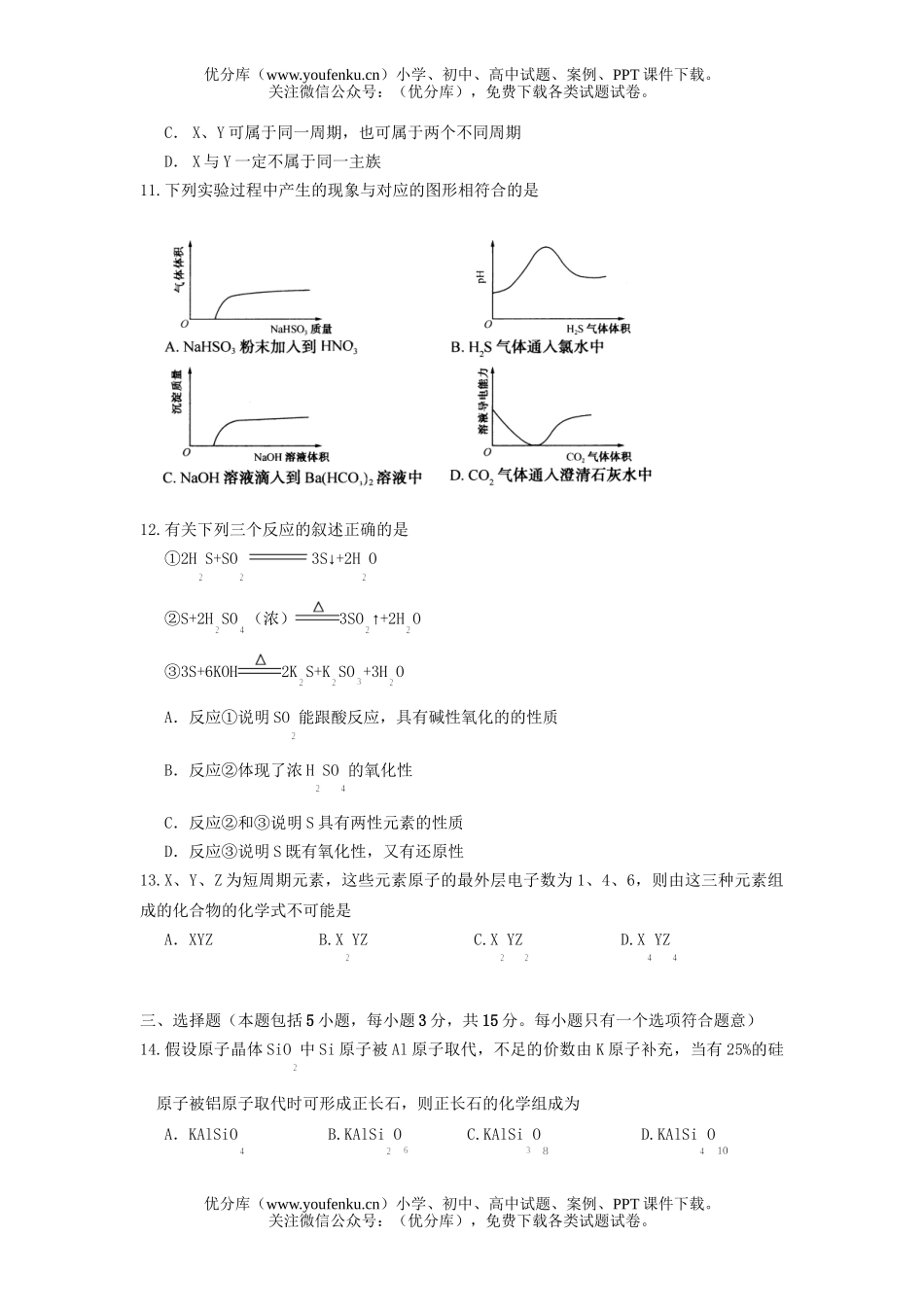 高中三年级化学2007学年十一月质量检测题试卷_第3页