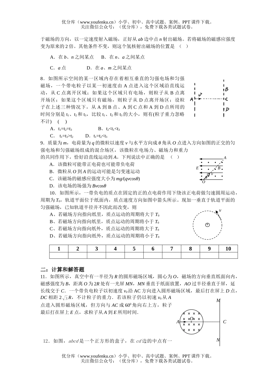 高中三年级物理08届徐集中学单元测试卷_第2页