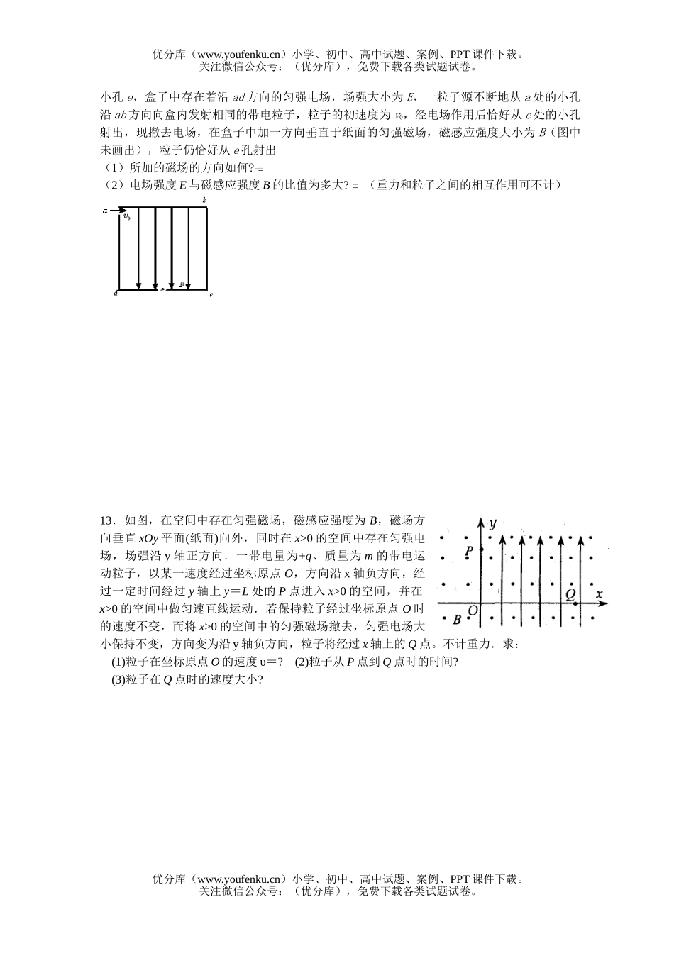 高中三年级物理08届徐集中学单元测试卷_第3页
