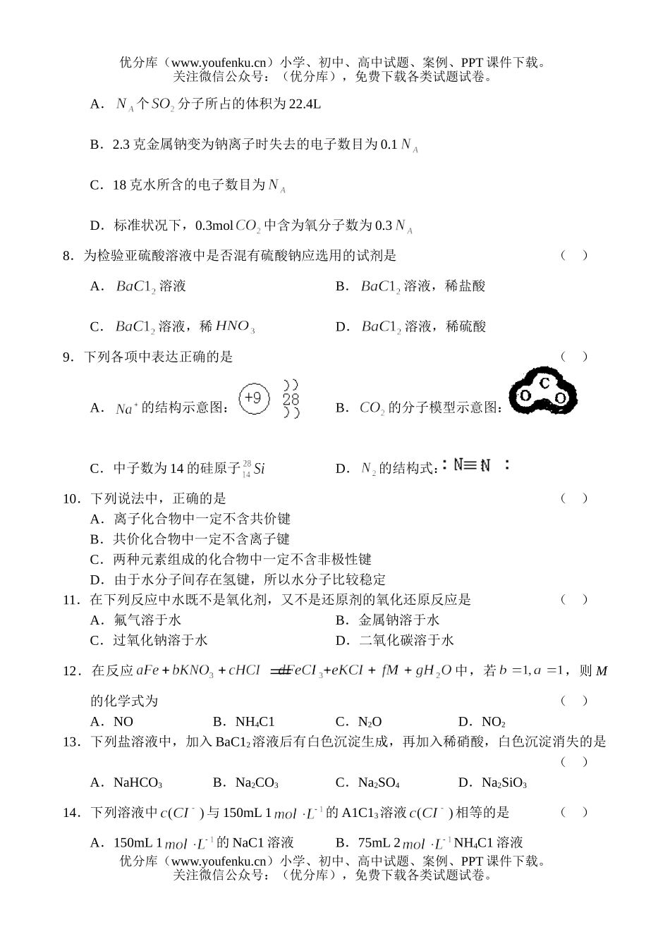 高中三年级化学2007学年上学期高期中联合考试卷_第2页