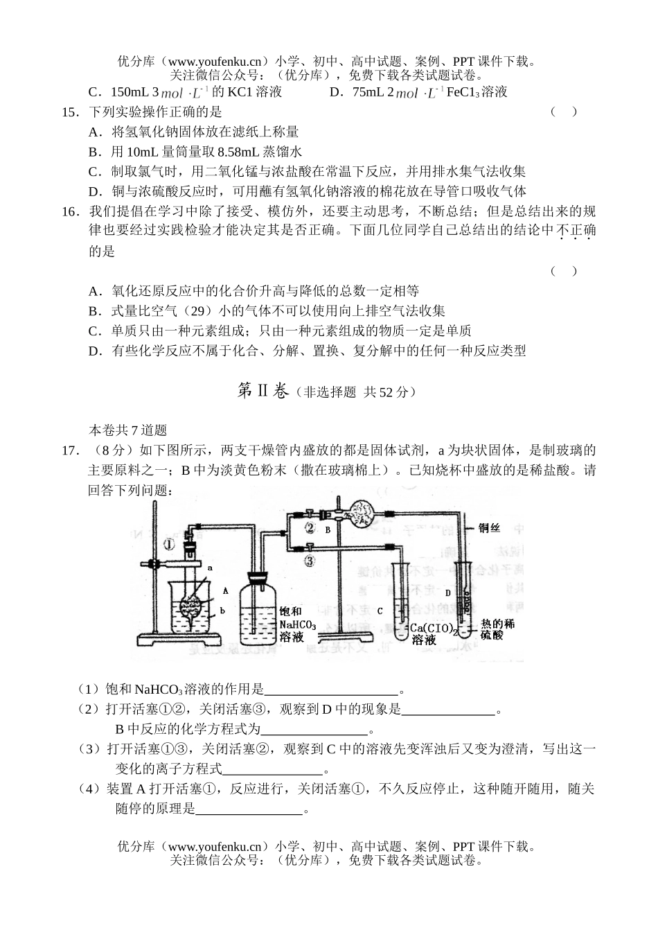 高中三年级化学2007学年上学期高期中联合考试卷_第3页