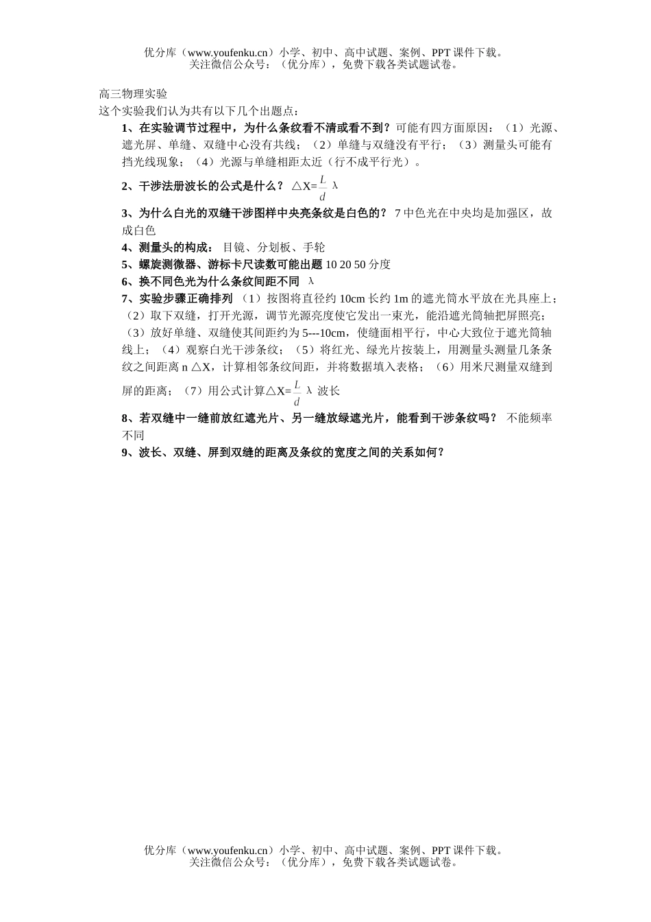 高中三年级物理实验试卷_第1页
