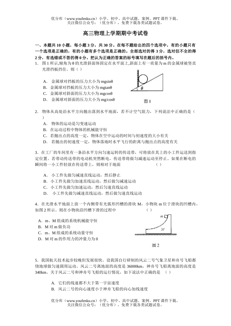 高中三年级物理上学期期中考试卷_第1页