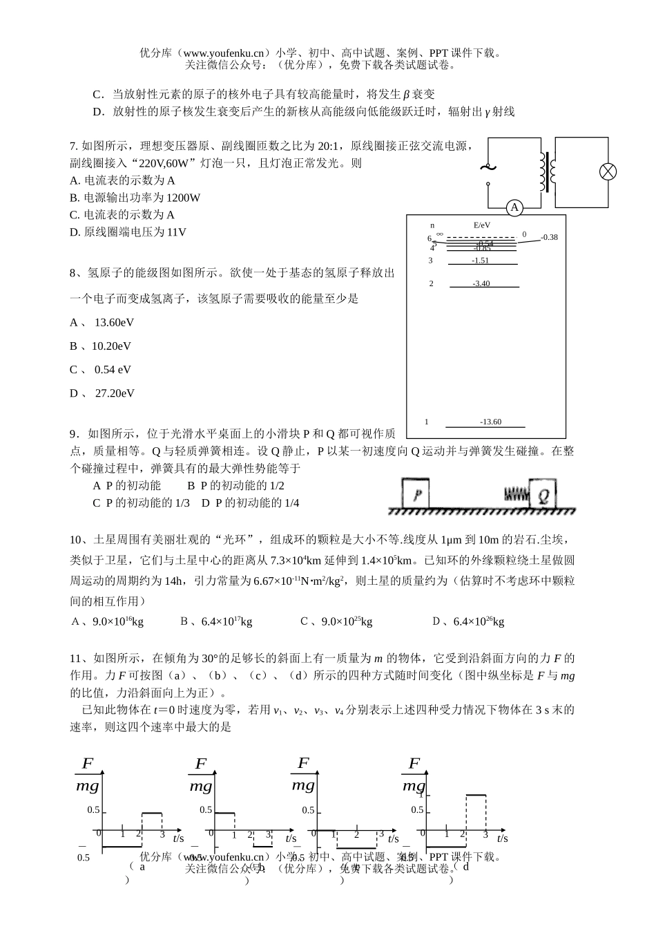 高中三年级物理08届光明中学高考模拟测试卷_第2页