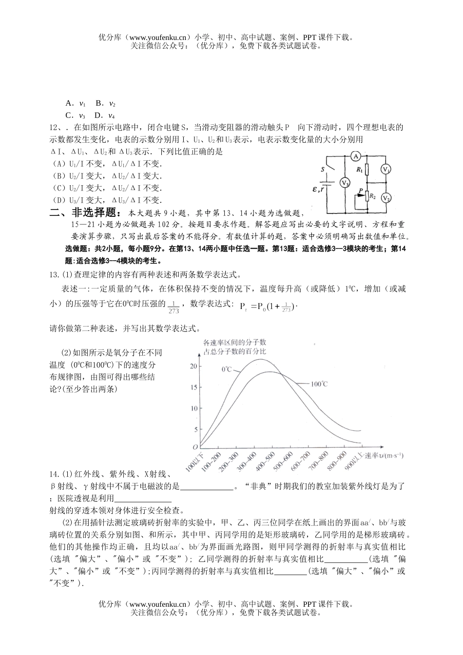高中三年级物理08届光明中学高考模拟测试卷_第3页