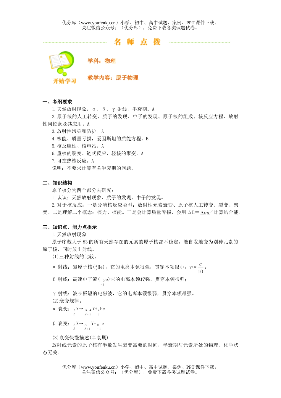 高中三年级物理原子试卷_第1页