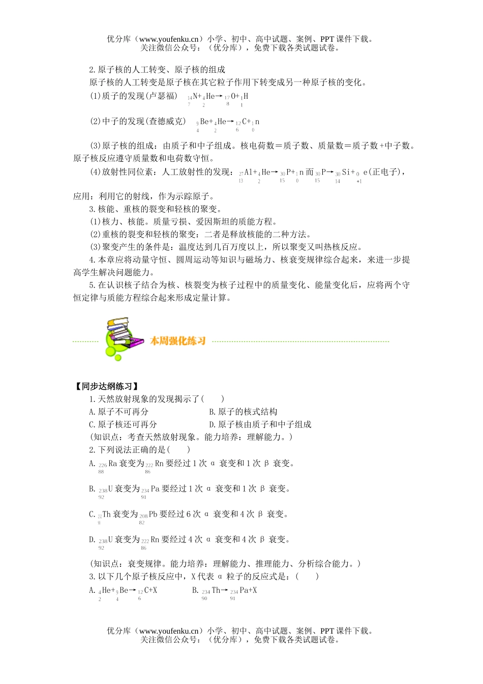高中三年级物理原子试卷_第2页