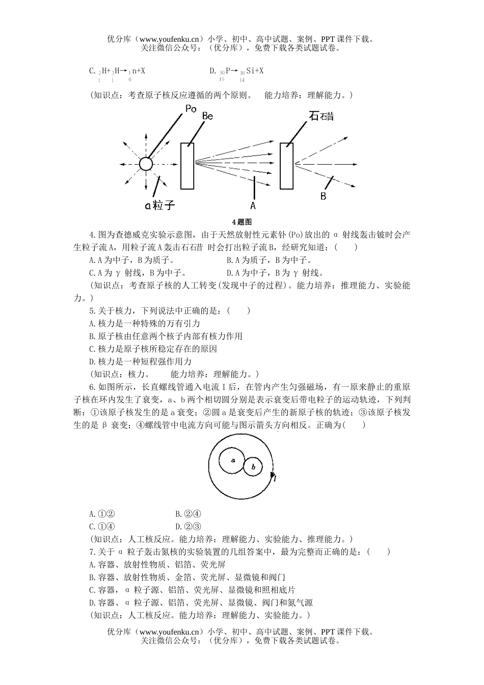 高中三年级物理原子试卷_第3页