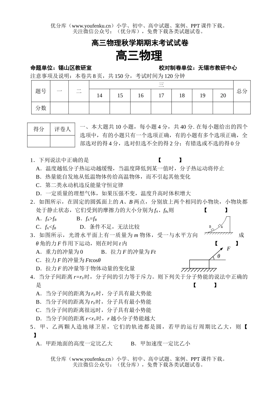 高中三年级物理秋学期期末考试卷_第1页