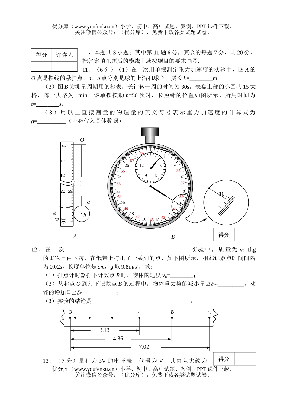 高中三年级物理秋学期期末考试卷_第3页