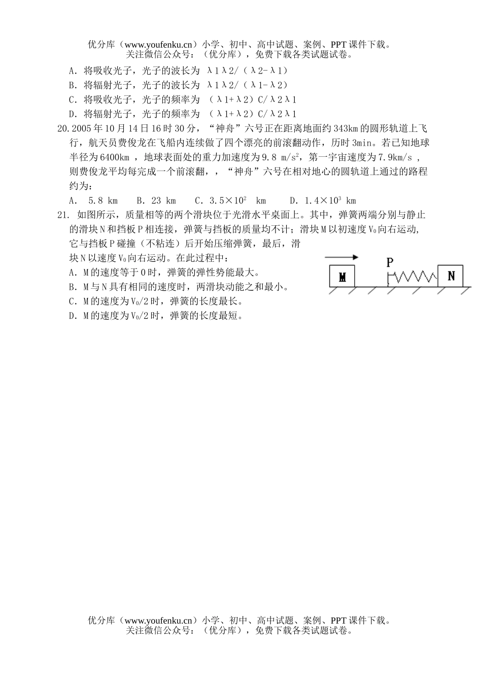 高中三年级物理08届复习周练2试卷_第2页