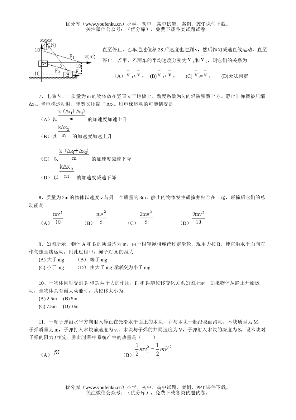 高中三年级物理期中试卷_第2页