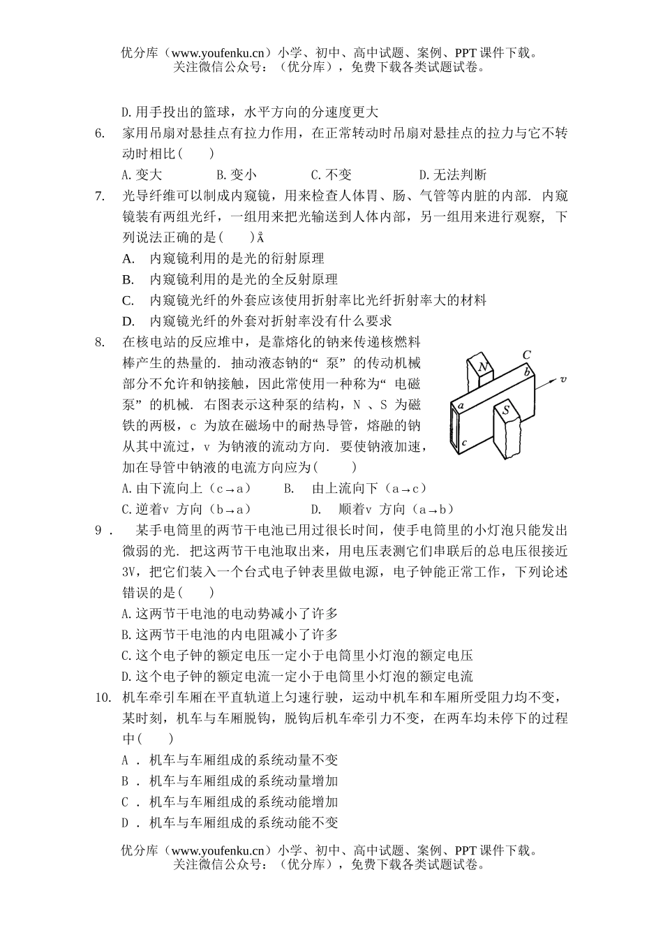 高中三年级物理期末调研测试模拟试卷_第2页