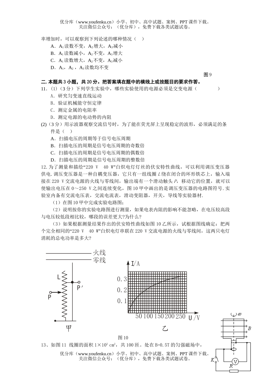 高中三年级物理08届交变电流综合测试卷_第2页