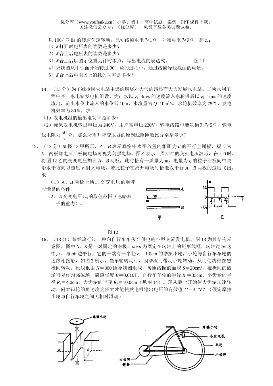 高中三年级物理08届交变电流综合测试卷_第3页