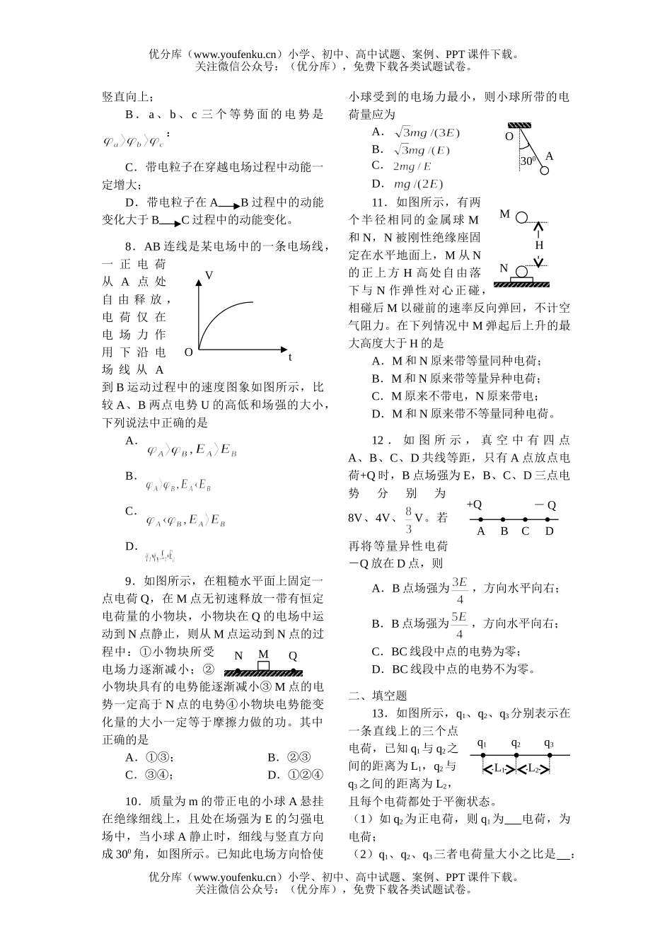 高中三年级物理素质训练—电场试卷_第3页