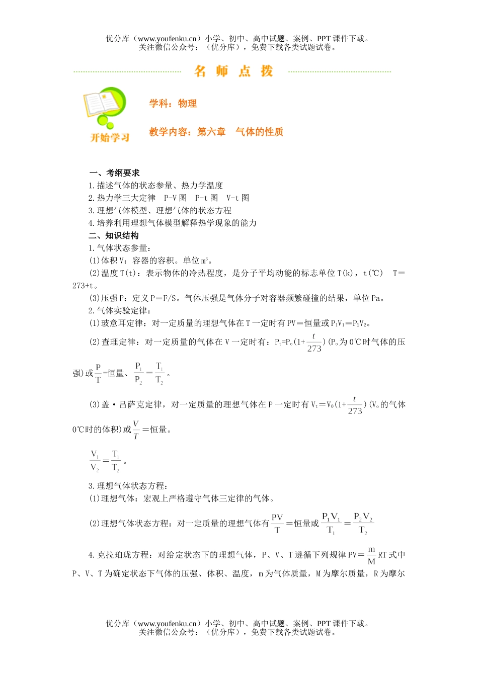 高中三年级物理气体的性质试卷_第1页
