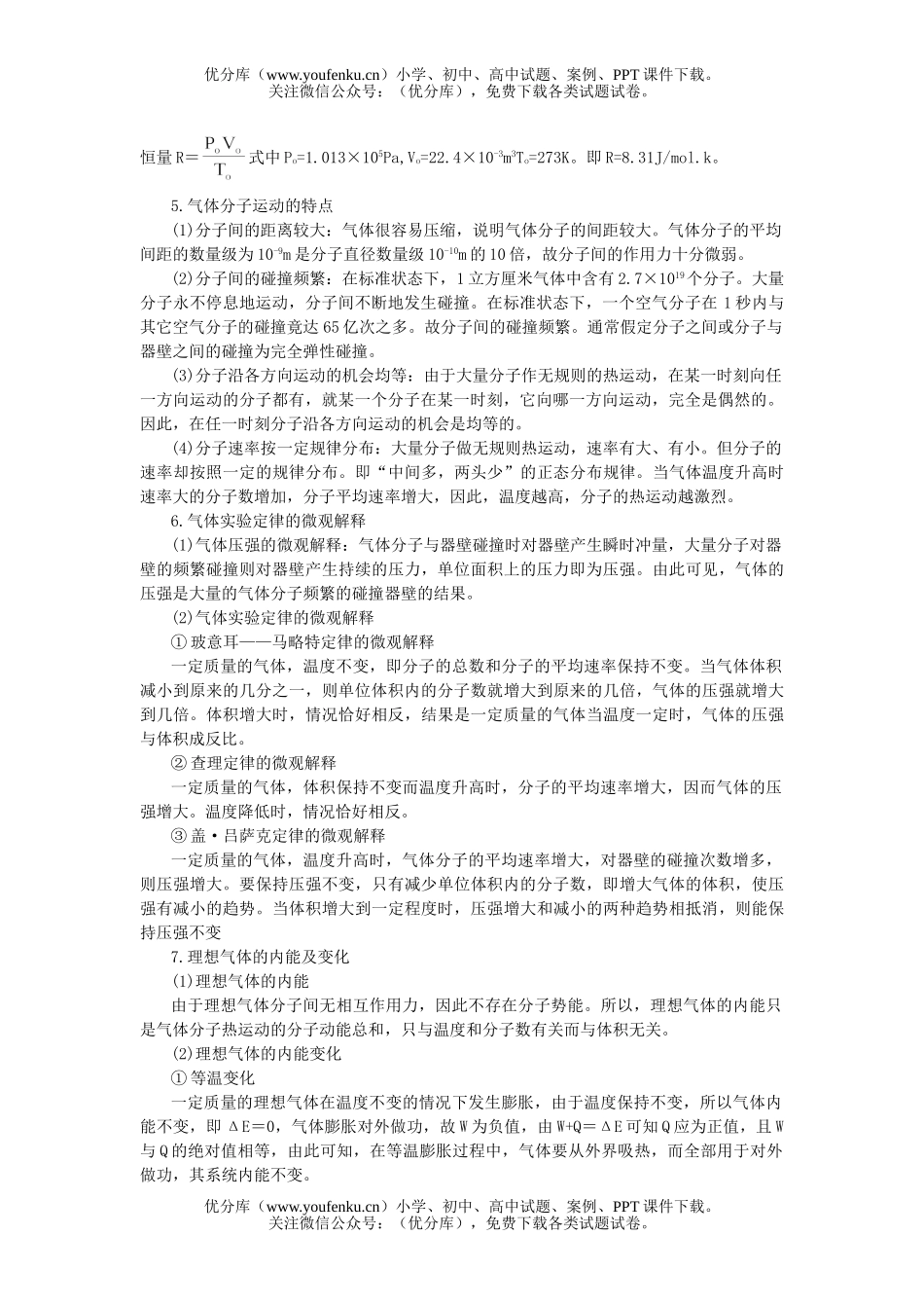 高中三年级物理气体的性质试卷_第2页