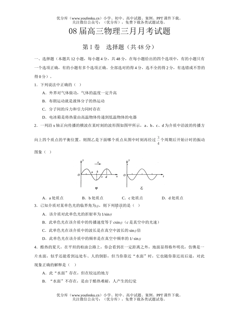 高中三年级物理08届三月月考试卷_第1页