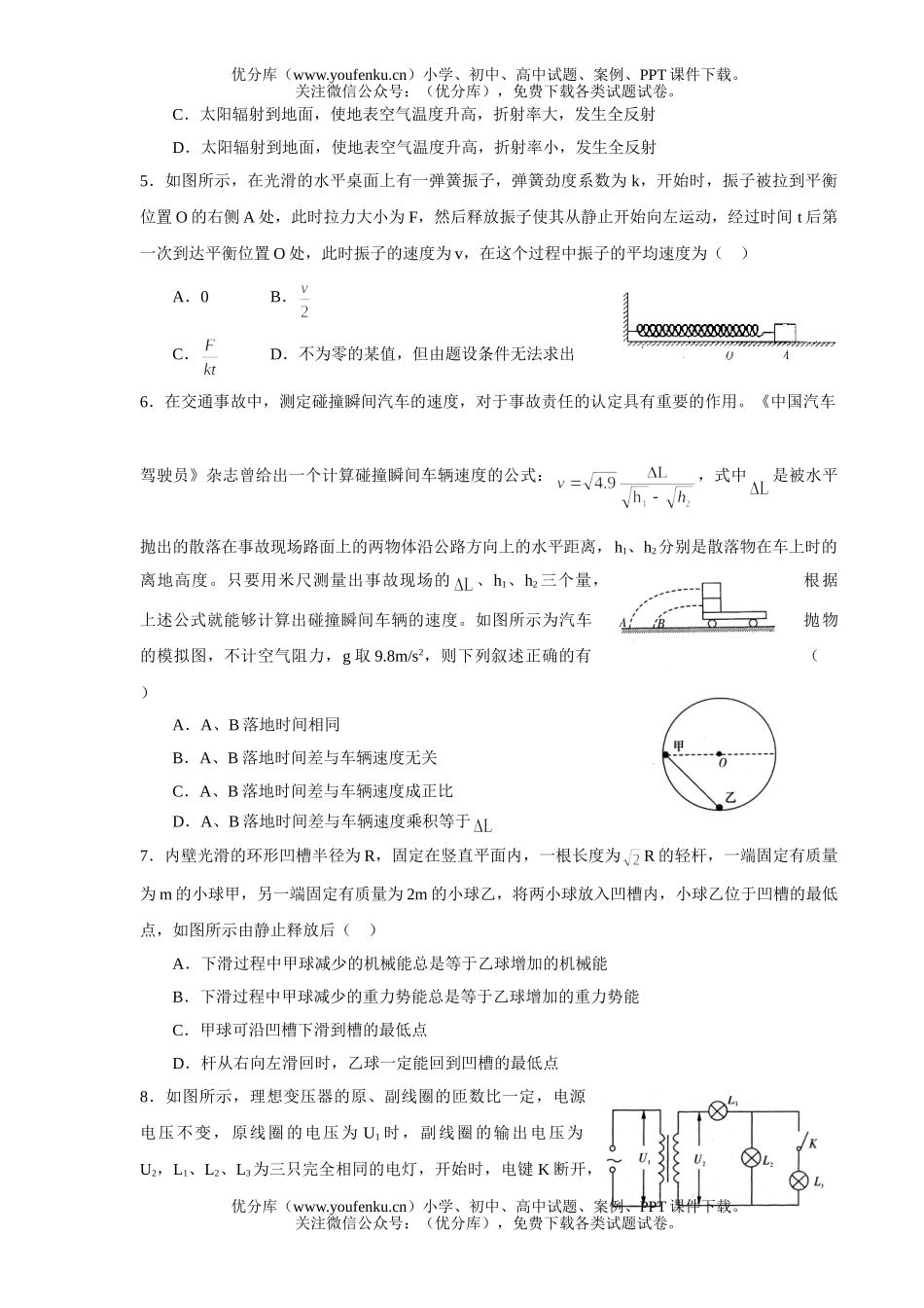 高中三年级物理08届三月月考试卷_第2页