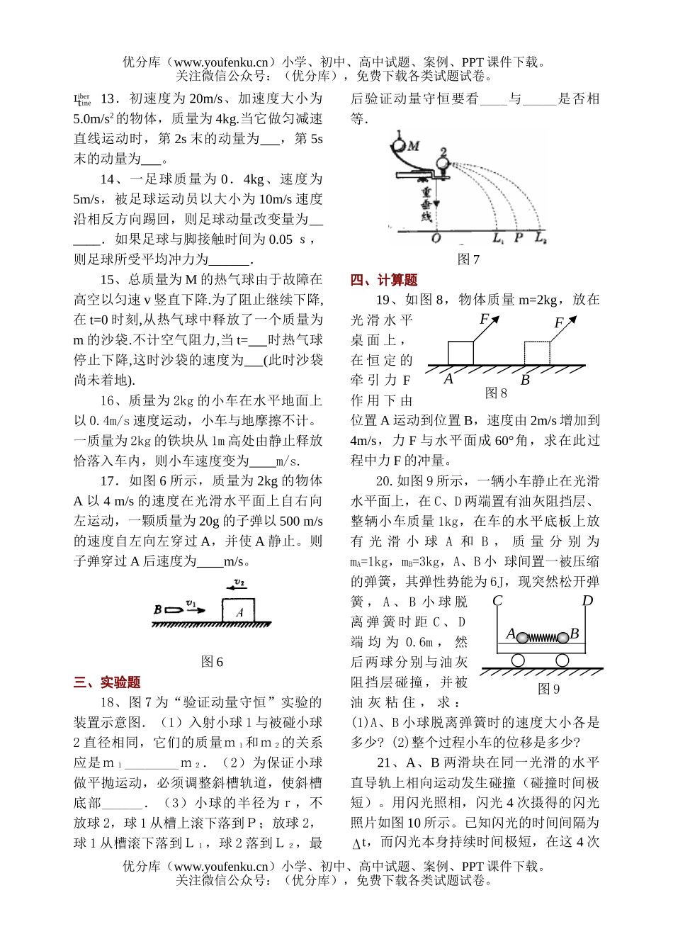 高中三年级物理《动 量》检测题试卷_第3页