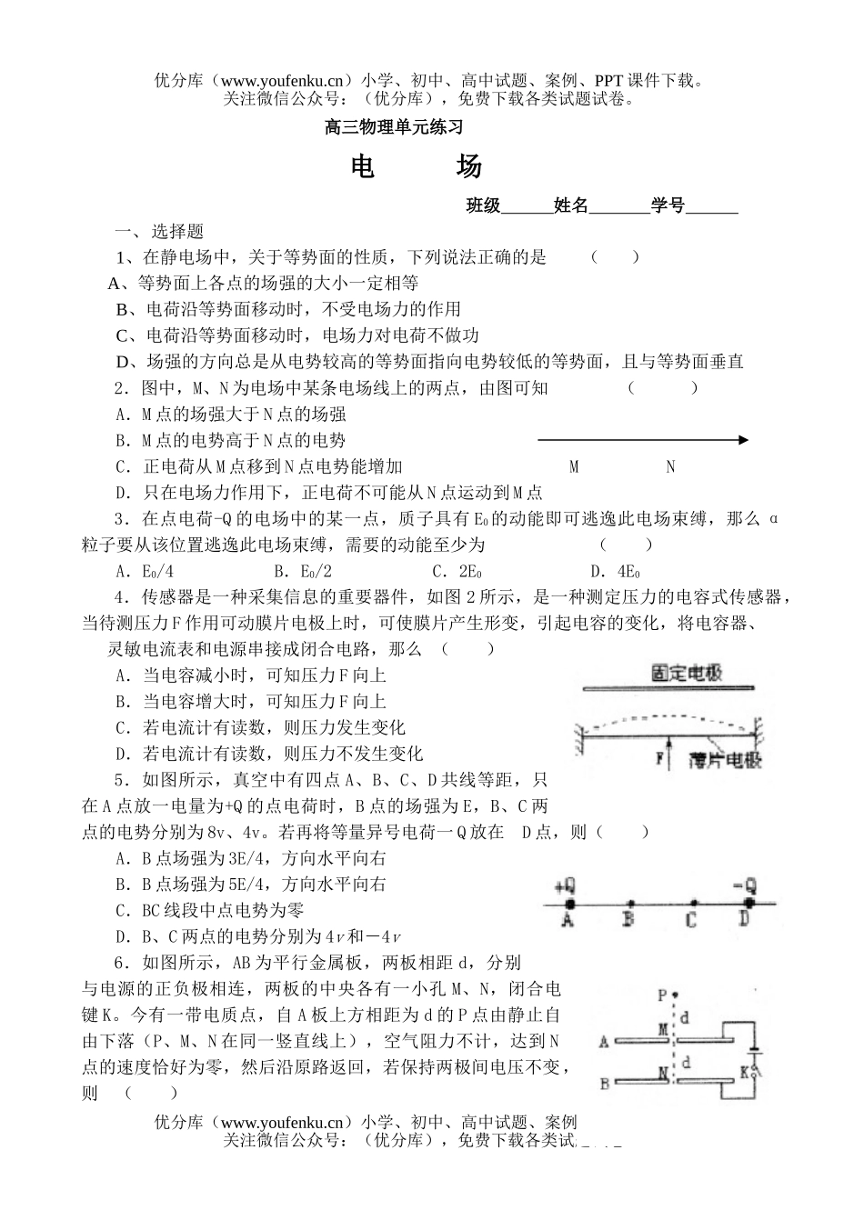 高中三年级物理单元练习1试卷_第1页